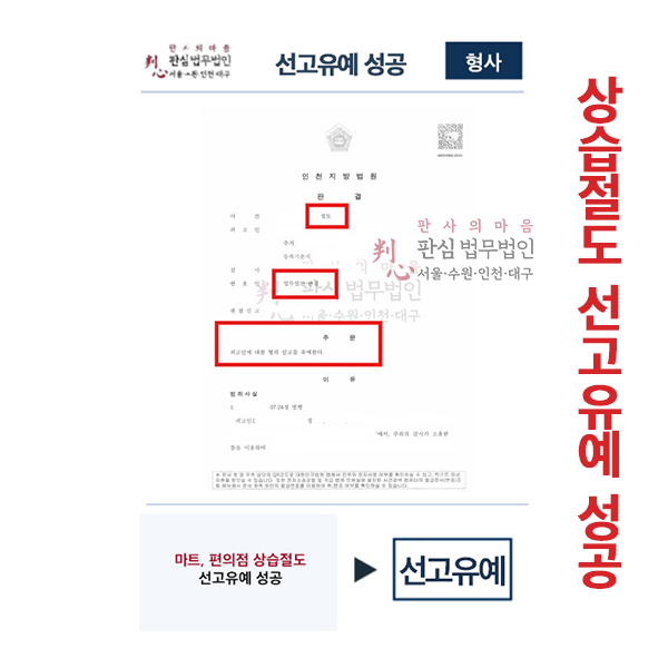 상습절도 선고유예